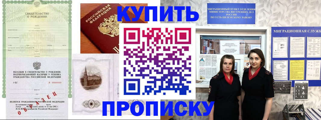 прописка законно в Иланском